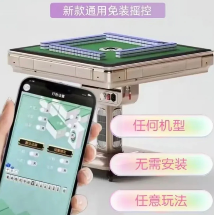 扬州麻将机遥控改装哪家好